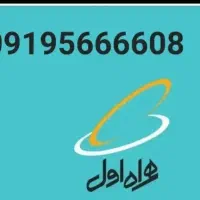 همراه اول
