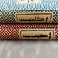 گزیده مقالات سینمایی کایه دو سینما (دوره دوجلدی)