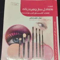 تعدادی کتاب آموزشی آرایشگاهی بازیر قیمت بازار