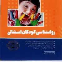 منابع ارشد روانشناسی