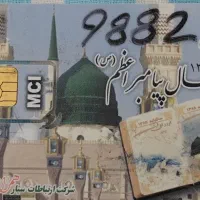 فروش سیمکارت ۹۱۵