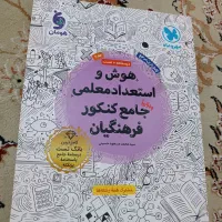 کتب کنکور فرهنگیان