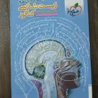 درسنامه زیست خیلی سبز مولف فرهمند