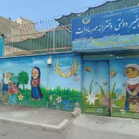 پیش دبستانی و دبستان غیردولتی مهر سادات