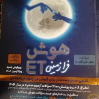هوش فرا زمینی ET