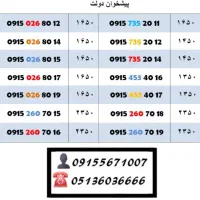 سیمکارت همراه اول ارزان و قیمت مناسب0915.260.70.15