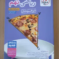 کتاب ریاضی تیزهوشان نهم خیلی سبز ۱۴۰۴