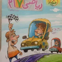 کتاب ریاضی پیشتاز خیلی سبز هفتم