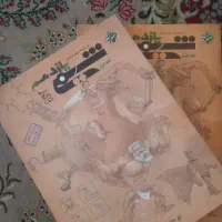 کتاب شیمی مبتکران دو جلد