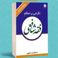 فروش فوری کتاب  ویژه استخدام