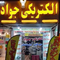 برقکارصنعتی فوق تخصص مهندس برق کارساختمان شبانروزی