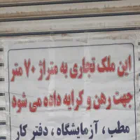 اجاره ملک ۷۰ متری