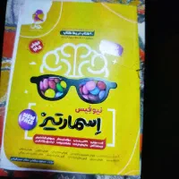 کتاب تیز هوشان اسمارتیز