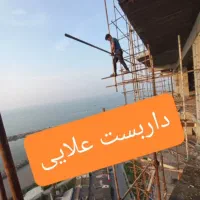 داربست علایی