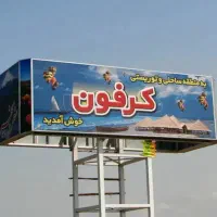 زمین منطقه کرفون