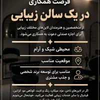 اجاره صندلی تمامی لاین های سالن زیبایی