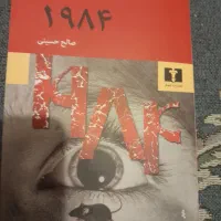 کتاب ۱۹۸۴ کاملا نو و استفاده نشده
