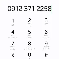 سیم کارت 912 کد 3