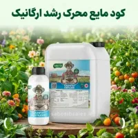 کود ارگانیک بر پایه کود حیوانی