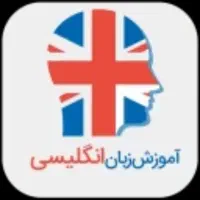 زبان انگلیسی را یگان به مدت محدود