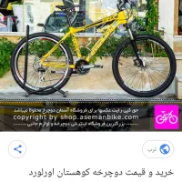 دوچرخه ۲۶ کوهستان