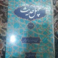 تعدادی کتاب دینی مذهبی