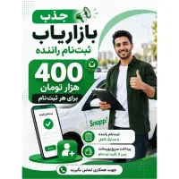 بازاریاب اسنپ