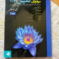 مجموعه کامل کتاب بیولوژی کمپبل ۲۰۲۱ رنگی