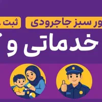 نیرو آقا جهت مراقب و همدم سالمند سالم
