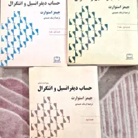 کتاب حساب دیفرانسیل و انتگرال