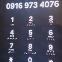 ۰۹۱۶۹۷۳۴۰۷۶