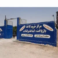 مرکز خرید کاغذ کارتن و کتاب رستمی کازرون