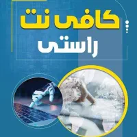 استخدام نیروی کافی نت شیفت صبح
