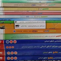 پکیج کامل کتاب‌های کنکور انسانی (۱۰،۱۱،۱۲)