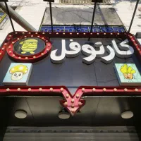 کار در فست فود