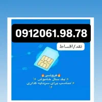 خط ۰۹۱۲/ سیم کارت همراه اول اقساط بدون ضمانت