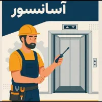 خدمات تعمیرات و نگهداری انواع آسانسور