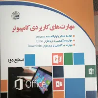 کتاب مهارت های کاربردی کامپیوتر