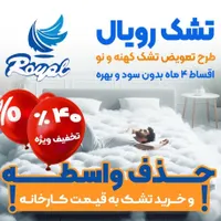 تشک خوشخواب الترا پدیک طبی مینودر میدان کاسپین