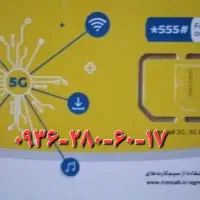 فروش سیم کارت ایرانسل