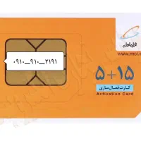 فروش خط رند همراه اول اعتباری زیبا