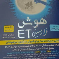 کتاب تیزهوشان پنجم و ششم