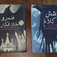 کتاب شش کلاغ ، قلمرو خلاف کاران