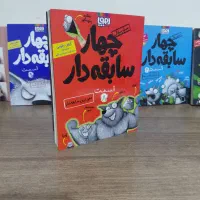کتاب چهارسابقه دار ۸