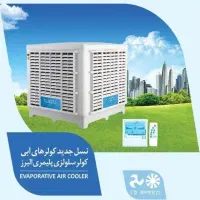 کولر سلولزی 18 هزار نیروتهویه البرز (ارسال رایگان)