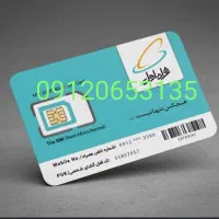 سیم کارت 0912 کد صفر