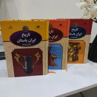 کتاب ایران باستان ۳ جلدی