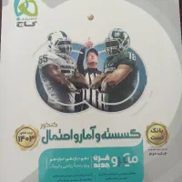 میکرو قرن جدید گسسته و امارواحتمال