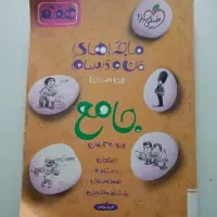 کتاب خیلی سبز جامع پایه هفتم