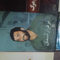 کتاب شهدا و رمان و آموزشی